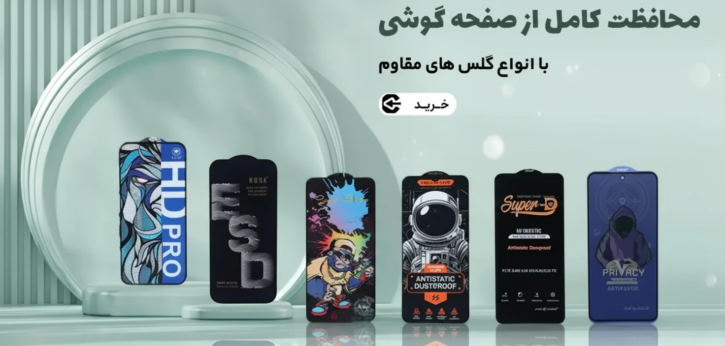 خرید انواع محافظ صفحه نمایش و دوربین موبایل
